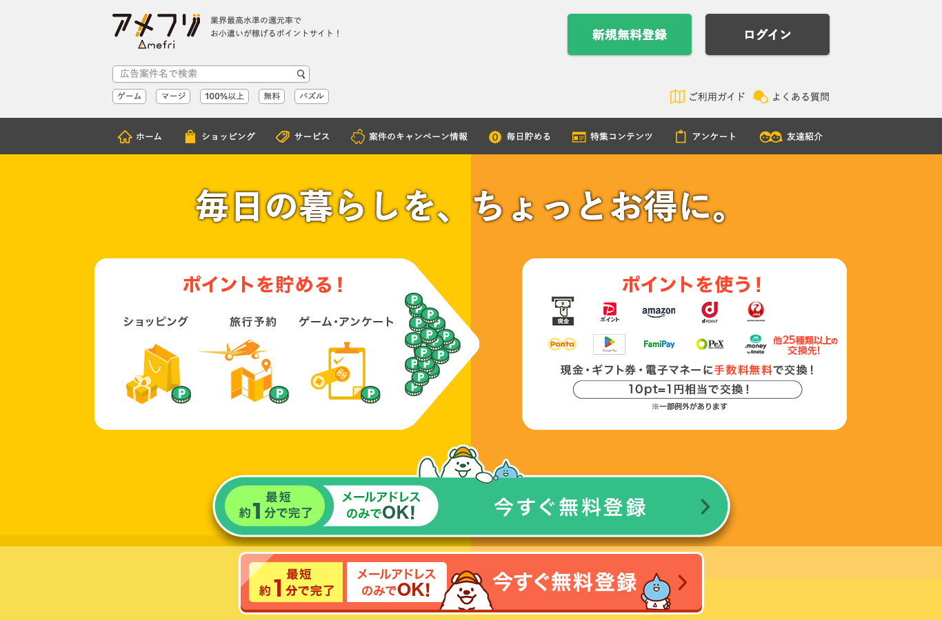 アメフリ公式サイトのトップページ画面（PC表示）